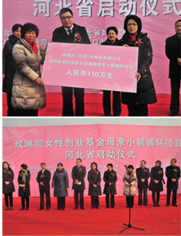 玫琳凯<em>女性创业</em>基金母亲小额循环项目启动-粉