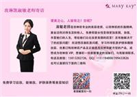 佛山玫琳凯工作室/佛山南海玫琳凯