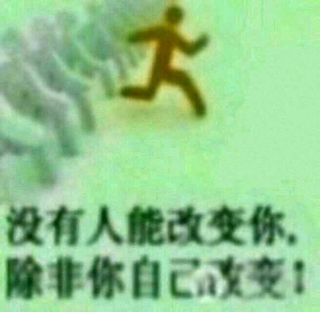 没有人能<em>改变</em>你,除非你<em>自己改变</em>-靓丽<em>女人</em>-玫琳