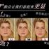 使用玫琳凯小“V”瓶前后变化