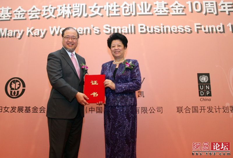中国<em>妇女</em>发展<em>基金</em>会玫琳凯女性<em>创业基金</em>10周