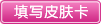 玫琳凯皮肤分析