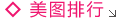 魅力图片