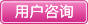 玫琳凯咨询