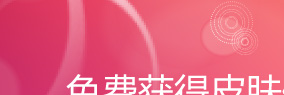 玫琳凯皮肤分析卡美丽咨询卡
